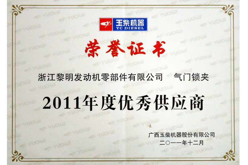 Excellent Supplier(YUCHAI, 2011)