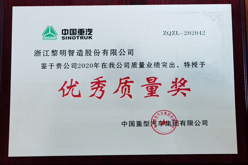 Excellent Quality Award(CHINA NATIONAL HEAVY DUTY TRUCK, 2020)
