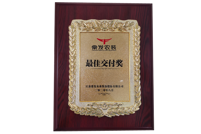 2020年常発農裝會社ベスト納入賞